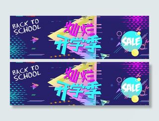 灿烂开学季蓝色渐变海报