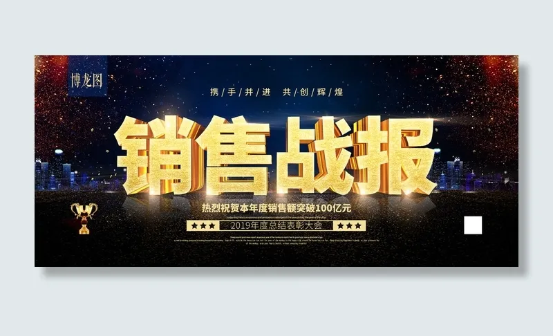 2022企业公司销售业绩年终大捷军令喜报PSD设计素材模板(4724x2067)psd模版下载