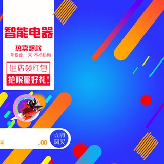 淘宝拼多多产品电商主图高端详情页双十一蓝色