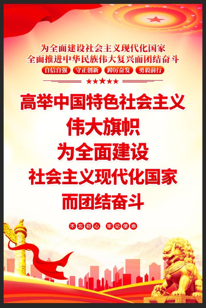 高举中国特色*伟大旗帜党建海报psd模版下载