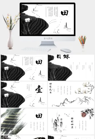 中国风 PPT