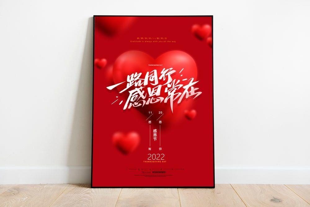 感恩节感人常在psd模版下载