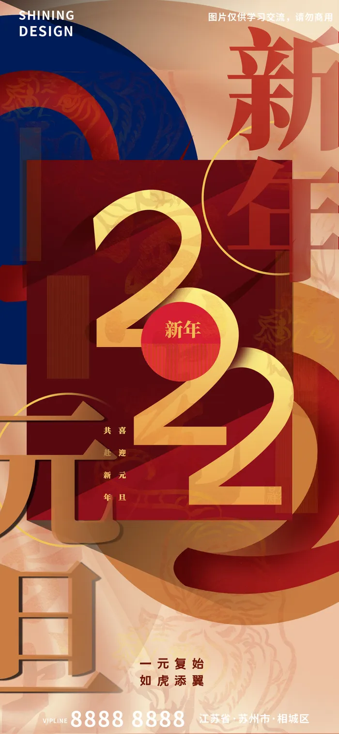 喜庆撞色复古风2022年元旦海报psd模版下载