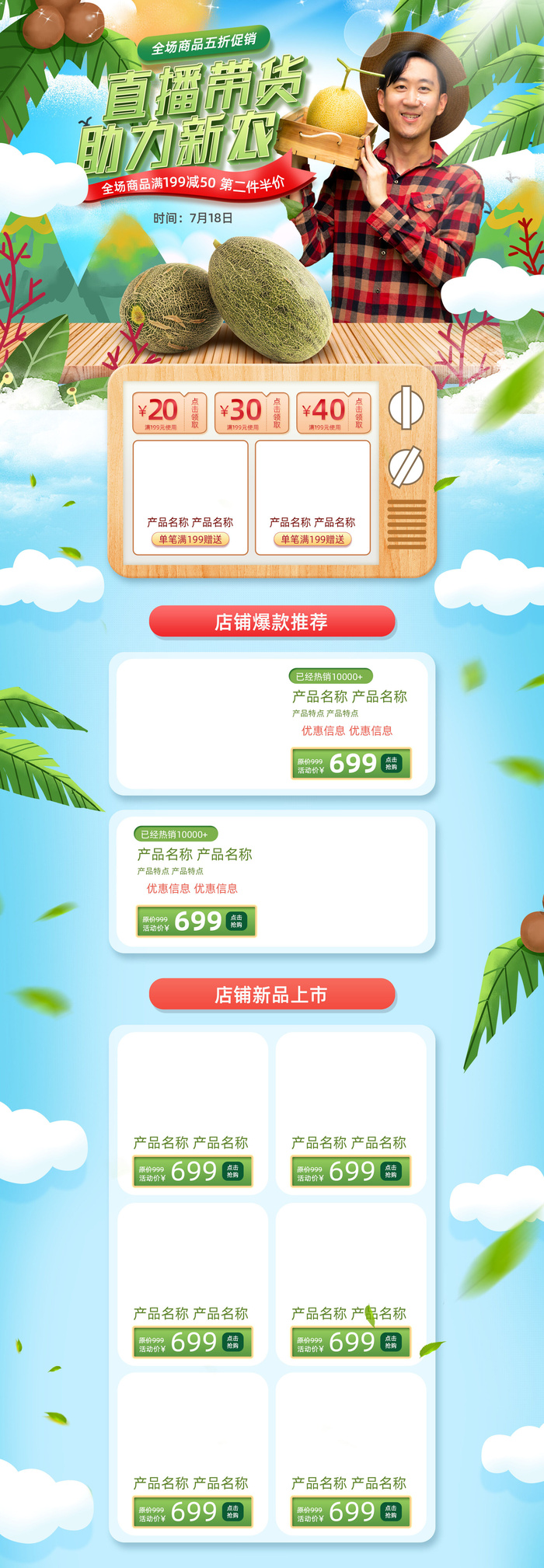 新鲜水果电商首页海报主图PSD设计素材香蕉芒果脐橙详情装修模板