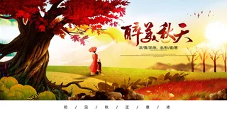 醉美秋天插画秋季旅游海报