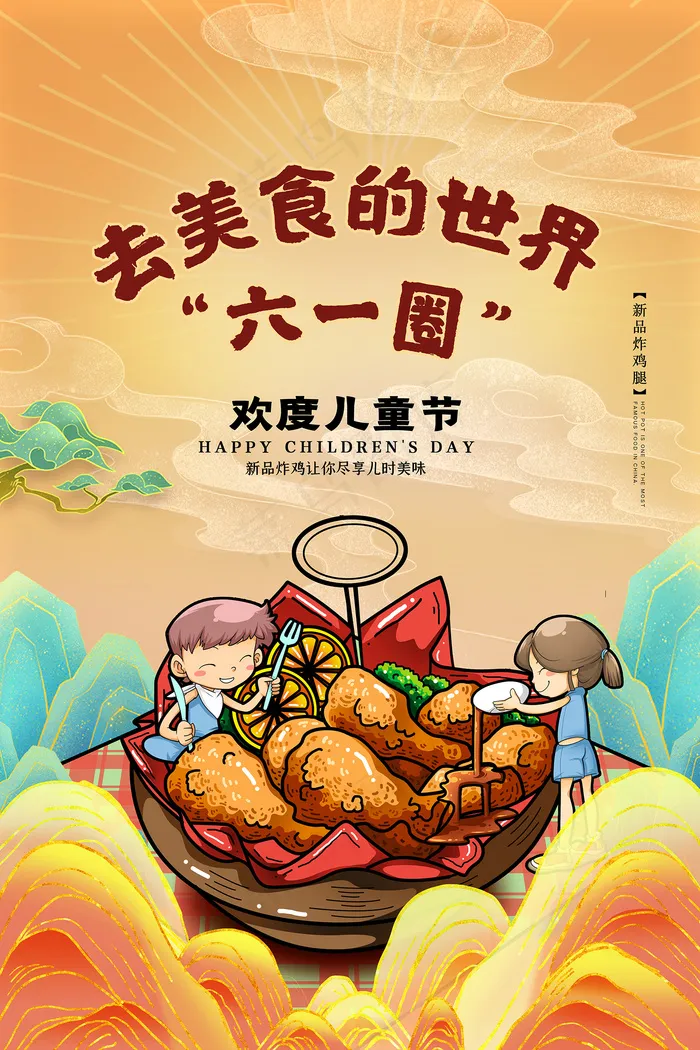唯美手绘梦幻61儿童节海报psd模版下载