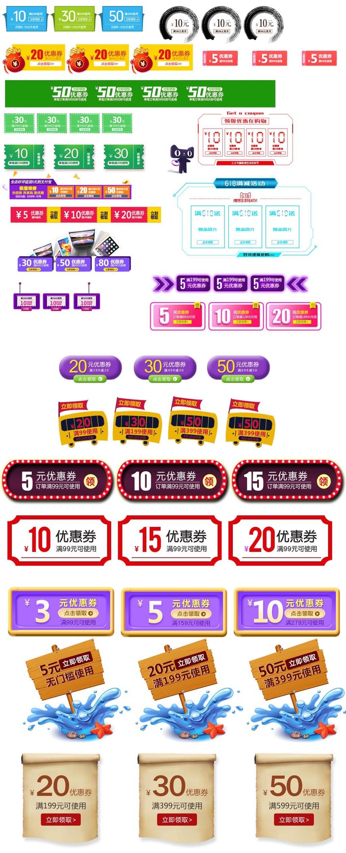 电商标签 电商元素