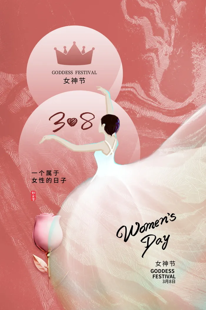 三八妇女节女神节海报38psd模版下载