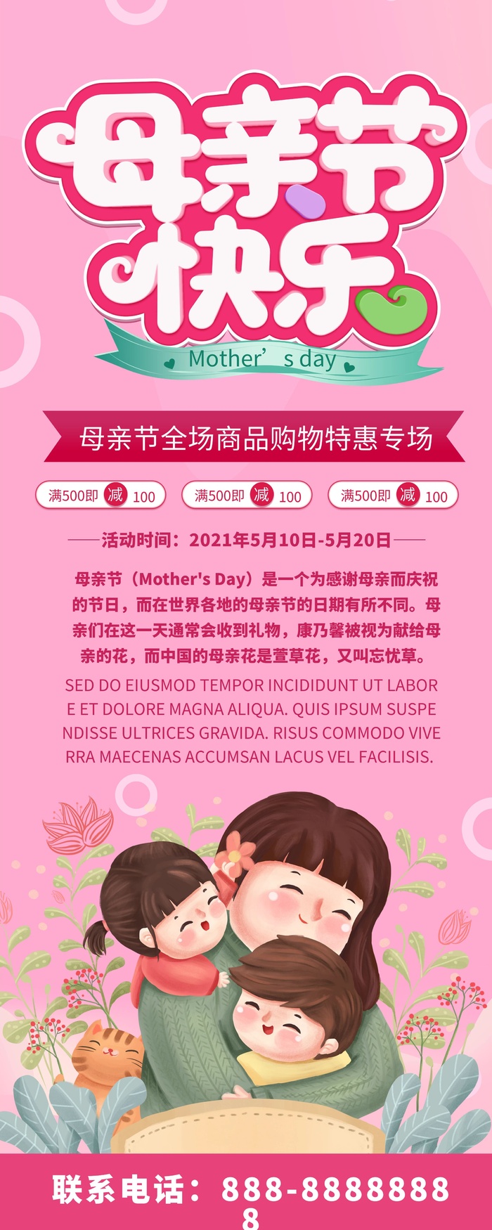 商场节日海报设计cdr矢量模版下载