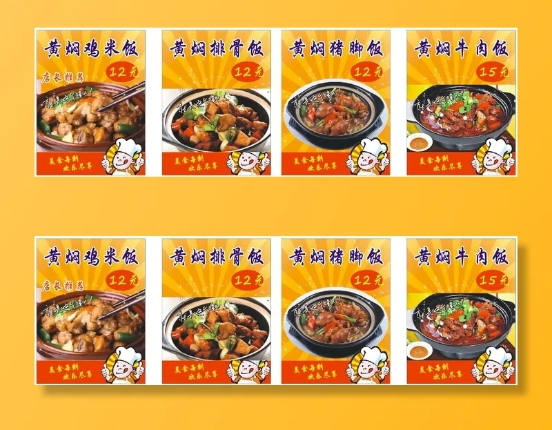 黄焖鸡米饭灯片cdr矢量模版下载
