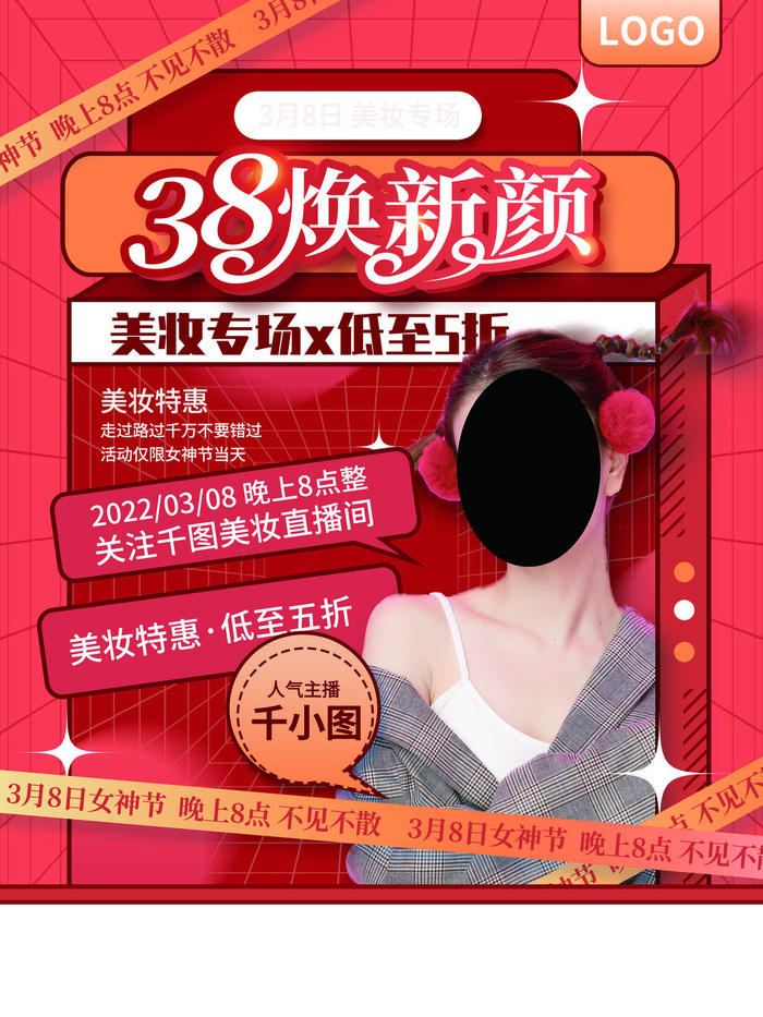女神节海报psd模版下载