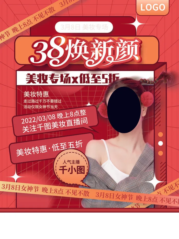 女神节海报psd模版下载