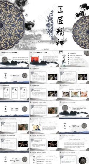 工匠精神细节专注PPT模板ppt模版