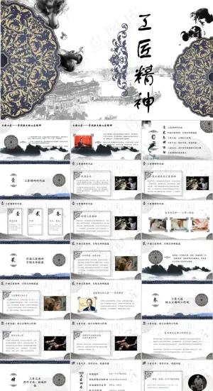 工匠精神细节专注PPT模板ppt模版