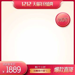 电商主图 网店活动主图