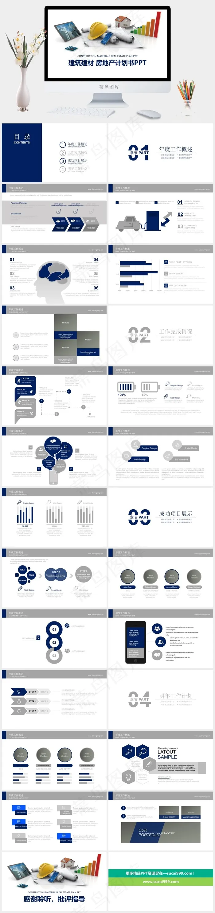 建筑工程PPT模板ppt模版