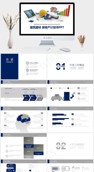 建筑工程PPT模板ppt模版预览图