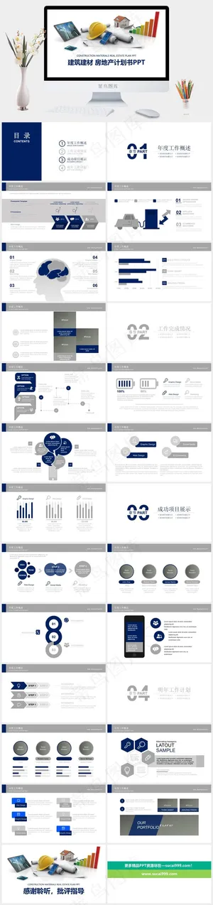 建筑工程PPT模板ppt模版预览图