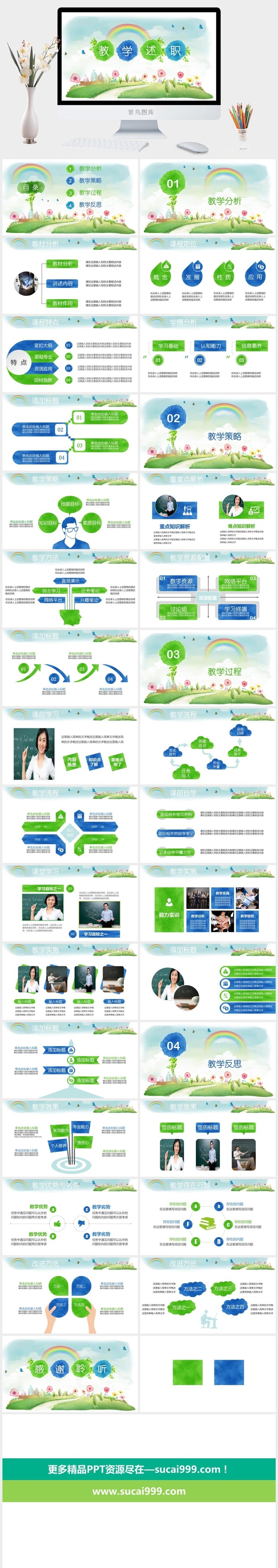 课件PPT模板动态教学 教师说课公开课授课教育培训演示模板素材