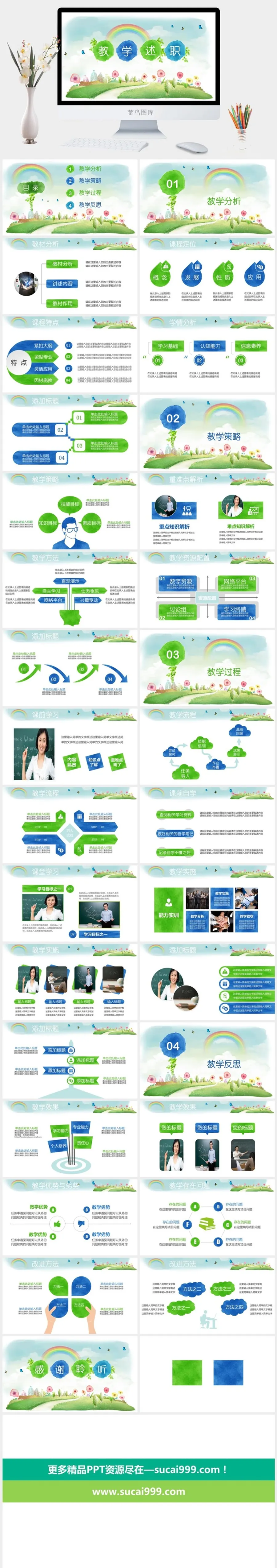 课件PPT模板动态教学 教师说课公开课授课教育培训演示模板素材