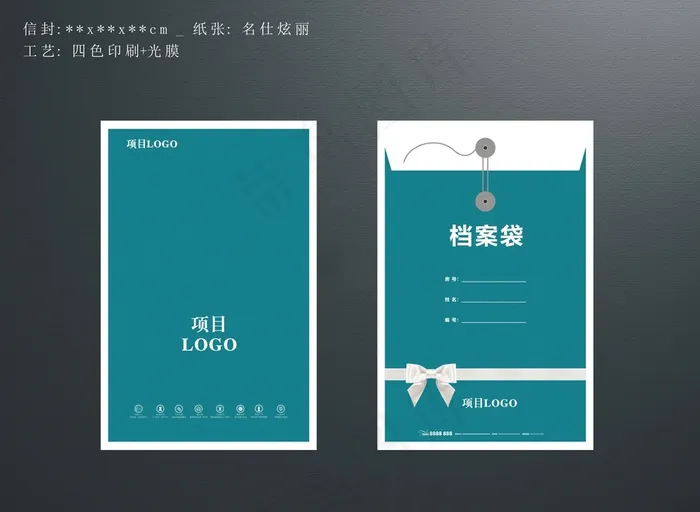 简约大气绿色地产档案袋设计