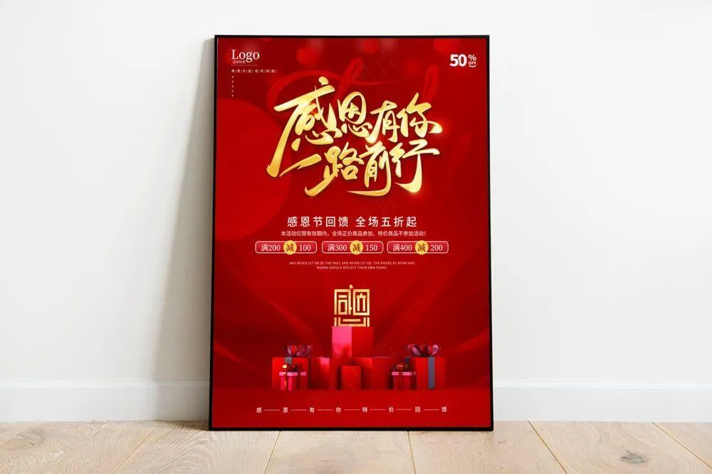 红色感恩节海报psd模版下载