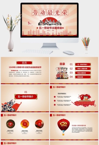 复古风民国风五一劳动节PPT模板预览图