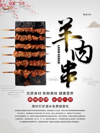 烧烤 啤酒 羊肉串  烧烤海报 夜市小吃