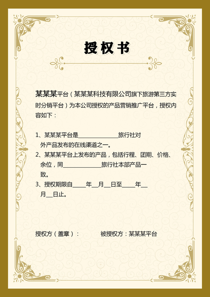 公司企业网络电子模板代理授权资质证书PSD制作设计源文件psd模版下载