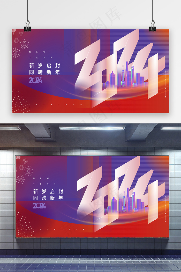 简约2024新年年会展版