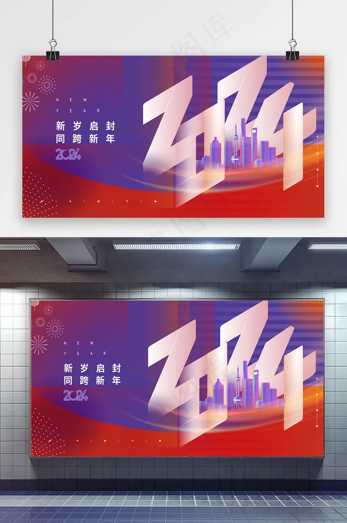 简约2024新年年会展版psd模版下载
