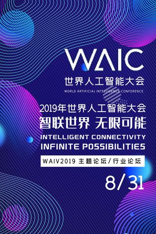 新创意人工智能AI区块链大数据论坛城市科技展板海报PSD素材模板