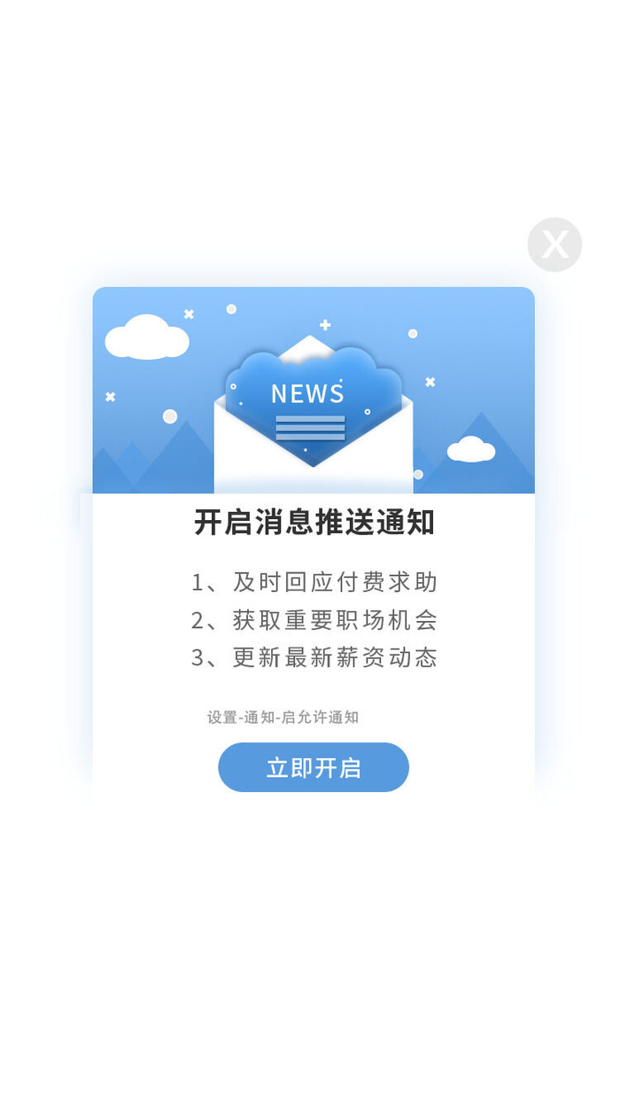 蓝色软件APP消息提示弹窗蓝色弹窗psd模版下载