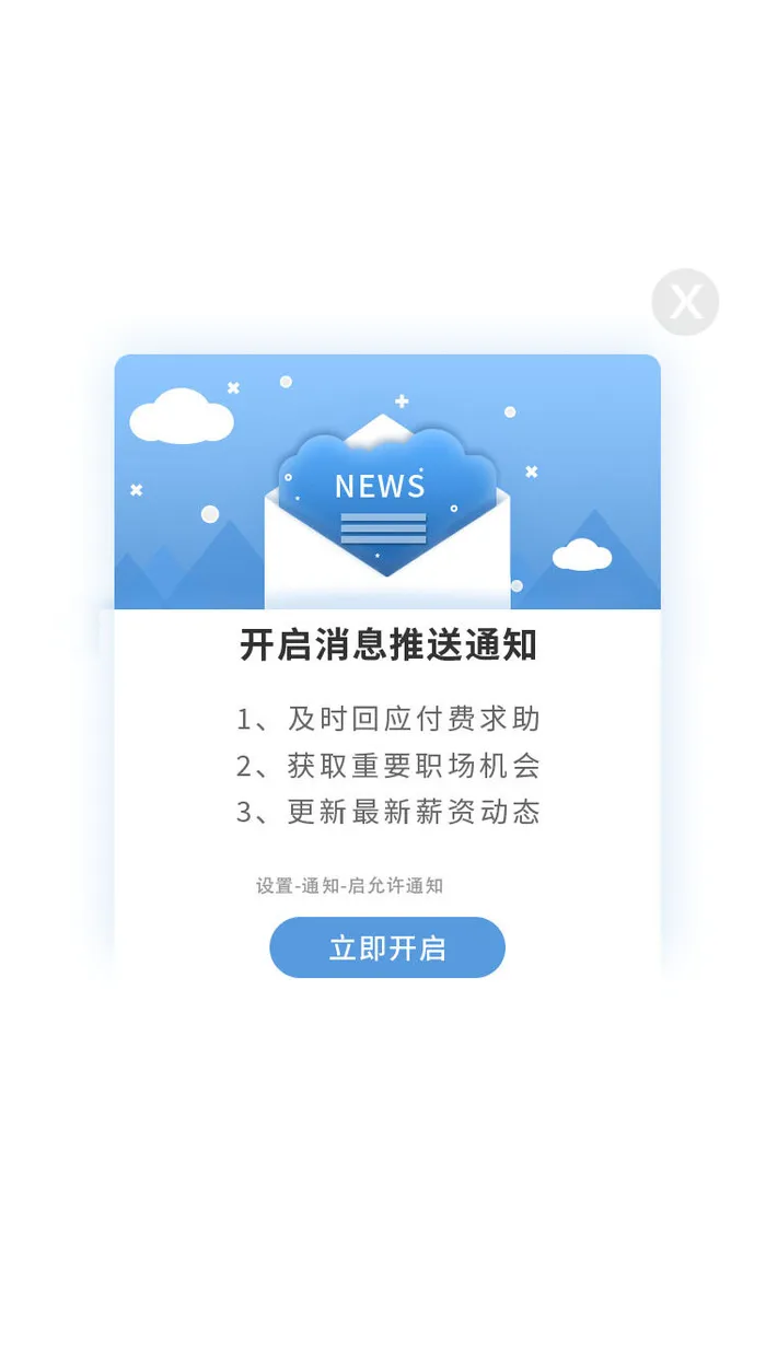蓝色软件APP消息提示弹窗蓝色弹窗psd模版下载