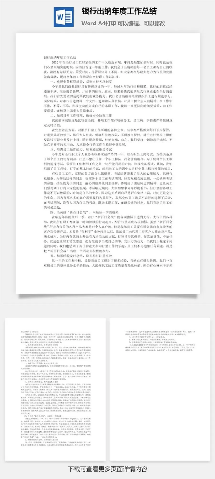 银行出纳年度工作总结word模板