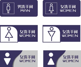 洗手间 洗手间提示牌 厕所指示牌