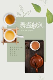 创意春季茶叶促销春茶上市海报