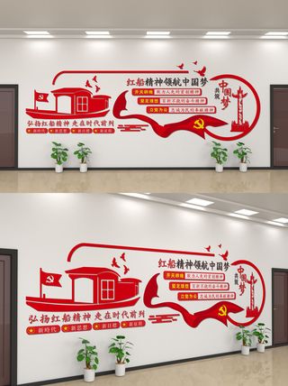 简约红色红船精神党建文化墙