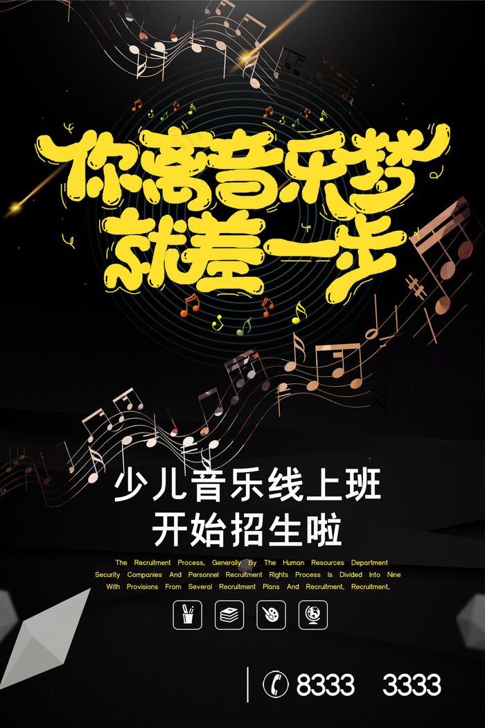 手绘唯美音乐培训班海报