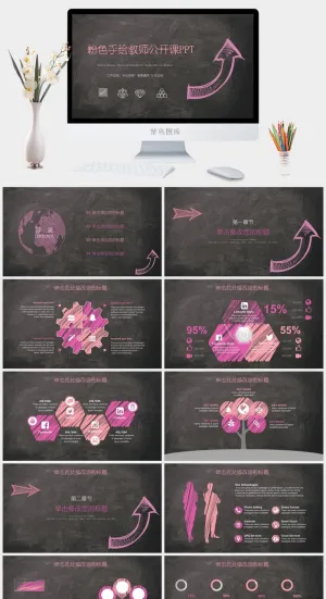 课件PPT模板动态教学教师说课公开课授课教育培训演示模板素材