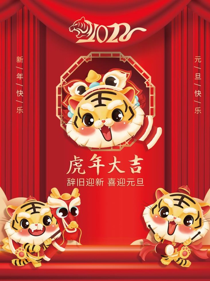 新年虎年大吉psd模版下载