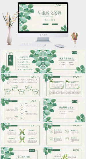 清新毕业论文答辩PPT模板预览图