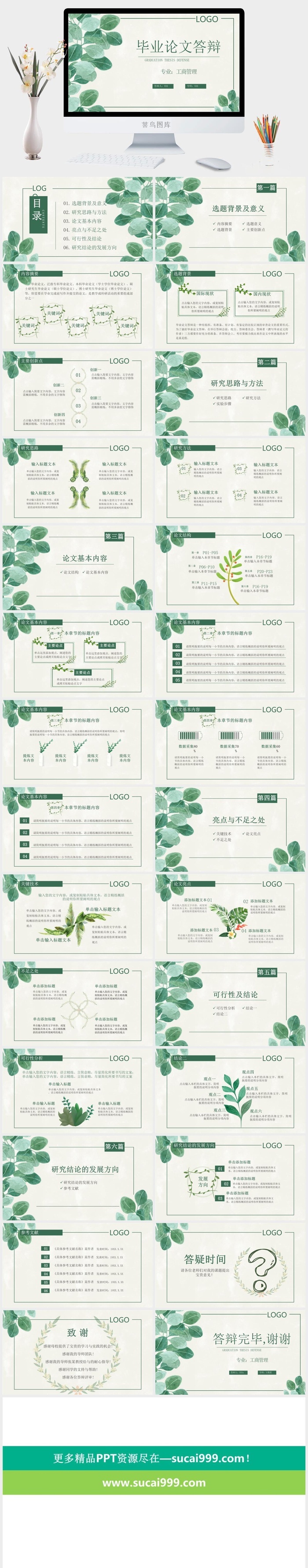 清新毕业论文答辩PPT模板