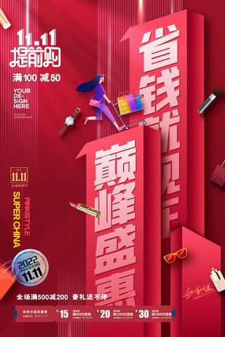 双十一立体数字促销海报