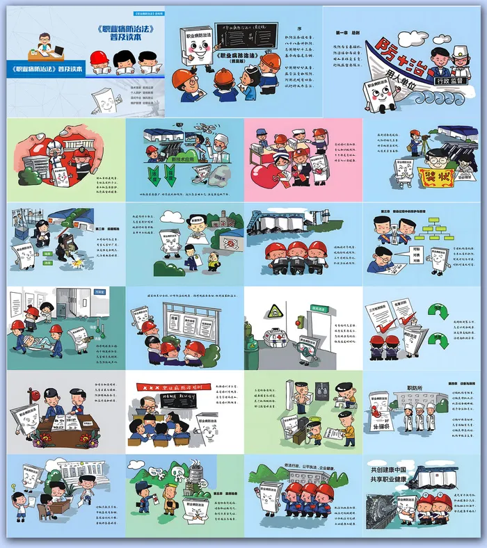 卡通职业病防治法普及读本手册画册设计cdr矢量模版下载