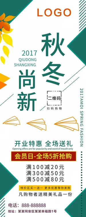 秋季培训促销宣传画面