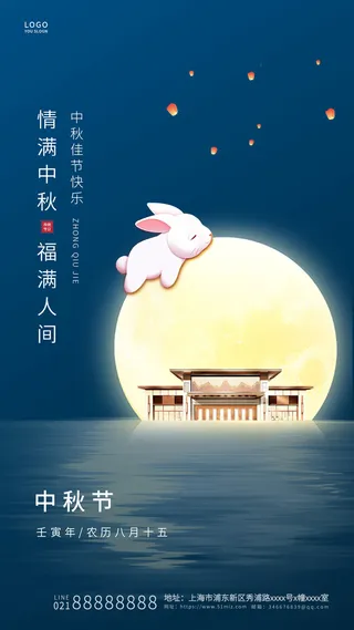 蓝色简约中秋节地产ui手机海报