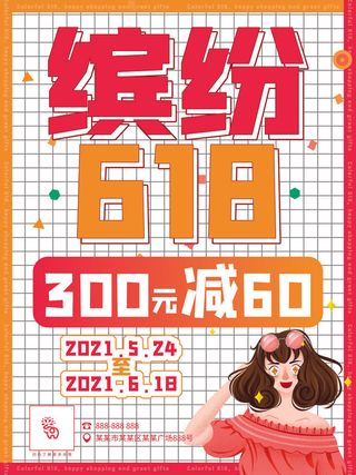 时尚创意孟菲斯活动促销海报图开业宣传单潮流背景PSD素材