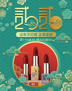 新年快乐销售产品海报