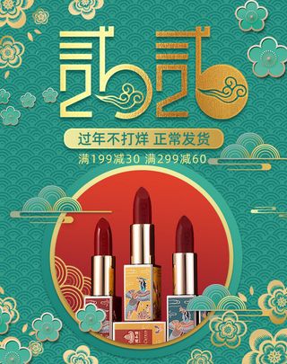新年快乐销售产品海报